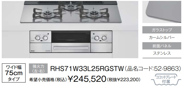 RHS71W33L25RGSTW