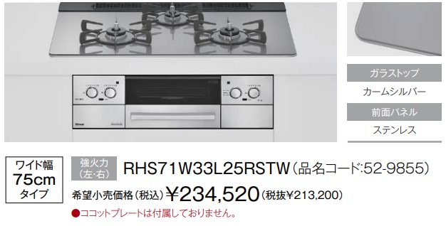 RHS71W33L25RSTW