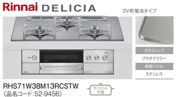 RHS71W38M13RCSTW
