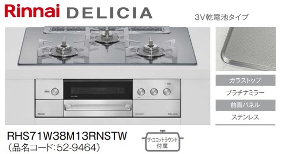 RHS71W38M13RNSTW