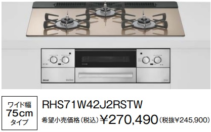 RHS71W42J2RSTW