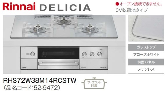 RHS72W38M14RCSTW