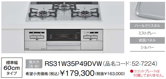 RS31W35P49DVW