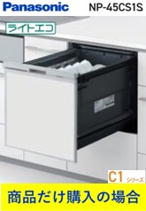 NP-45CS1S