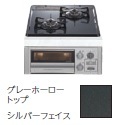 ハーマン　ビルトインガスコンロ　コンパクト　45cmタイプ　無水片面焼　DG2015SQ1SV