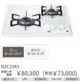 N2C25KS