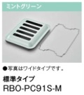 RBO-PC91S-M