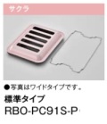 RBO-PC91S-P