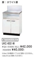 リンナイ ビルトインガスコンロ関連部材 専用キャビネット 幅60cmタイプ UKC-602-W（ホワイト扉）※アクオリーで工事される方専用商品