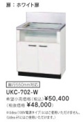 リンナイ ビルトインガスコンロ関連部材 専用キャビネット 幅70cmタイプ UKC-702-W（ホワイト扉）※アクオリーで工事される方専用商品
