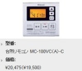 Rinnai（リンナイ）　スタイリッシュタイプリモコン　台所リモコン（BGMインターホン付）Cホワイト　MC-100VC(A)-C