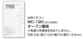 リンナイ　リモコン
