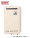 Rinnai（リンナイ）　ガス給湯器　オート　壁組込設置型24号　RUF-VK2400SABOX(A)