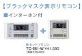 パーパス　ガス給湯器　GX・GNシリーズ対応リモコン　660シリーズ＜ブラックマスク表示・インターホン付＞セットリモコン　TC-661-W