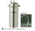 メイスイ　家庭用高性能浄水器　IZMIO　本体