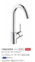 hansgrohe　タリスS2ヴァリアルク　シングルレバーキッチン混合水栓　14863004