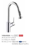 hansgrohe　タリスS2ヴァリアルク　シングルレバー引出式キッチンシャワー混合水栓　14864004