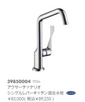 hansgrohe　アクサーチッテリオ　シングルレバーキッチン混合水栓　39850004