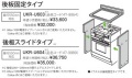リンナイ　自立ユニット　後板固定タイプ　UKR-U603