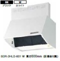 富士工業　レンジフード　BDR-3HLD-601(BK/W)　幅60cm全高60cm幕板同梱  電動シャッター付