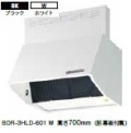 富士工業　レンジフード　BDR-3HLD-901(BK/W)　幅90cm全高60cm幕板同梱  電動シャッター付