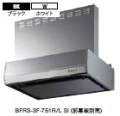 富士工業　レンジフード　BFRS-3F-601(BK/W)(L/R)　幅60cm浅　型丸ダクト　※幕板は別売です。