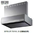 富士工業　レンジフード　BFRS-3F-601SI(L/R)　幅60cm　浅形丸ダクト　※幕板は別売です。