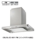 富士工業　レンジフード　CBLRL-EC-901(FW/SI)　幅90cm　ECOフード　※スライドダクトは別売です。必要な場合は別途ご購入下さい。