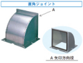 東芝 　レンジフード用直角ジョイント　RLJ-6　※直角ジョイントだけの販売は行っておりません。
