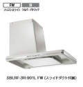 富士工業　レンジフード　SBLRF-3R-901(FW/SI)　幅90cm　※スライドダクトは付属です。