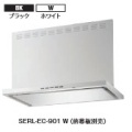 富士工業　レンジフード　SERL-EC-601(BK/W)　幅60cm　ECOフード　※幕板は別売です。必要な場合は別途ご購入下さい。