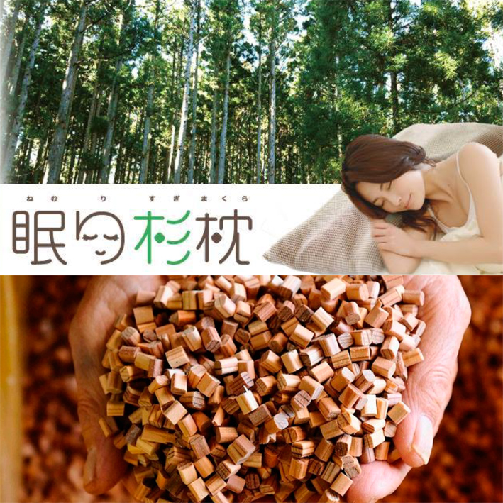 安眠を誘う磐城杉の香り【眠り杉枕】赤味90厚
