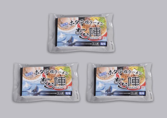 野付湾ホタテ塩ラーメン3セット