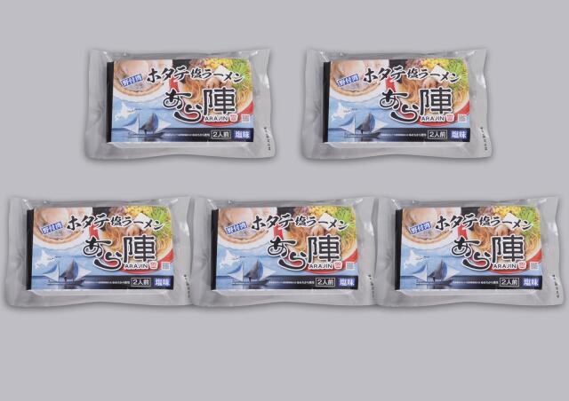 野付湾ホタテ塩ラーメン5セット