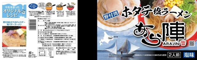 野付湾ホタテ塩ラーメン詳細