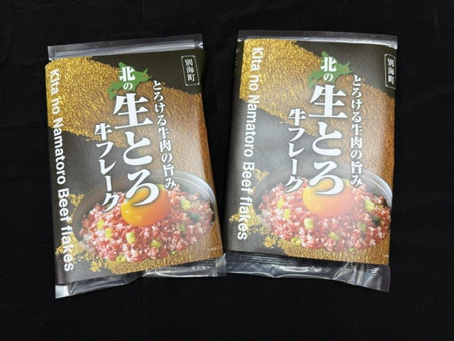 北の生とろ牛フレーク200g×2パックセット