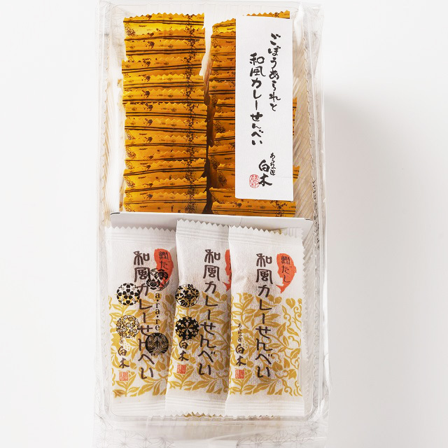 ごぼうあられと和風カレーせんべいシリーズ あられの匠 白木
