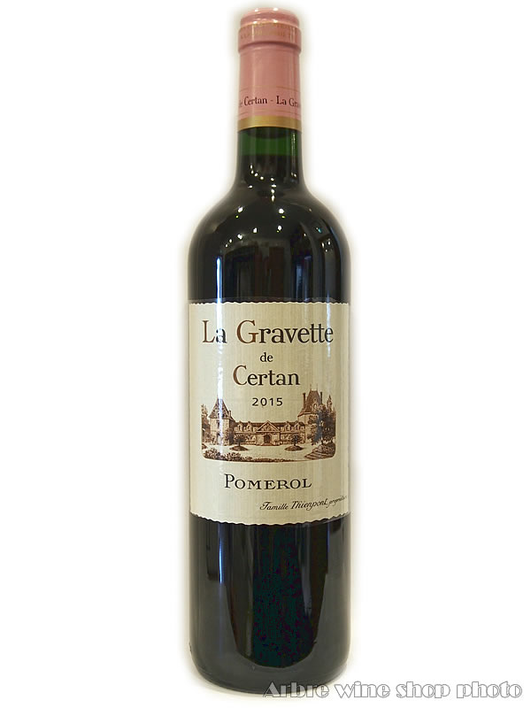 [2015］ラ・グラヴェット・ド・セルタン　LA GRAVETTE DE CERTAN 赤 750ml　