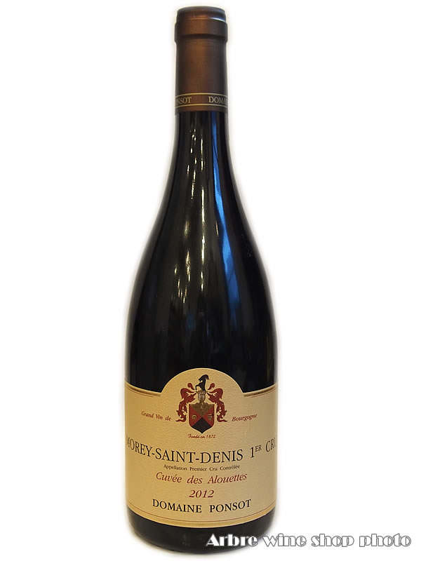 [2012］モレ・サン・ドニ　プルミエ・クリュ　キュヴェ・デ・ザルエット/ポンソ　Morey-Saint-Denis 1er Cru Cuvee des Alouettes/PONSOT 　赤　750ml