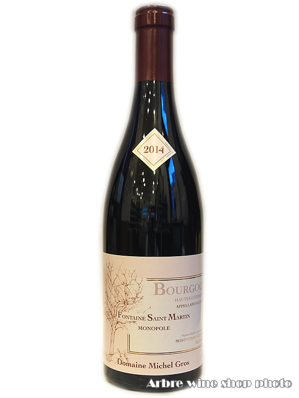 [2017］ブルゴーニュ　オート・コート・ド・ニュイ　フォンテーヌ・サン・マルタン/ミシェル・グロ Bourgogne Hautes Cotes de Nuits Rouge Fontaine St Martin/Domaine Michel Gros　750ml