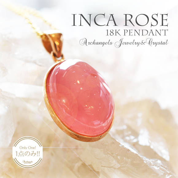天然石 パワーストーン|インカローズ　18K 18金　ペンダント　アルゼンチン産　ロードクロサイト　アーキエンジェルズ　大分市