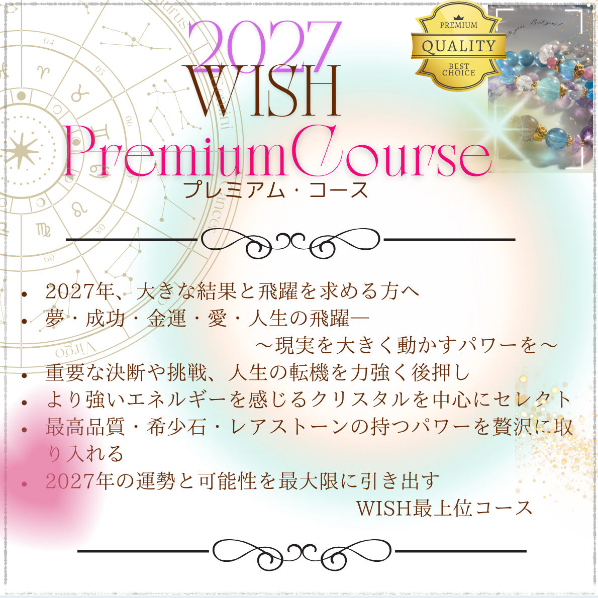 2027WISHプレミアム・コース