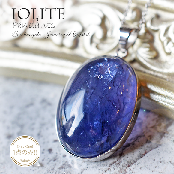 天然石 パワーストーン|アイオライト　Iolite　菫青石　ペンダント　ジュエリー　シルバー　アーキエンジェルズ　大分市　