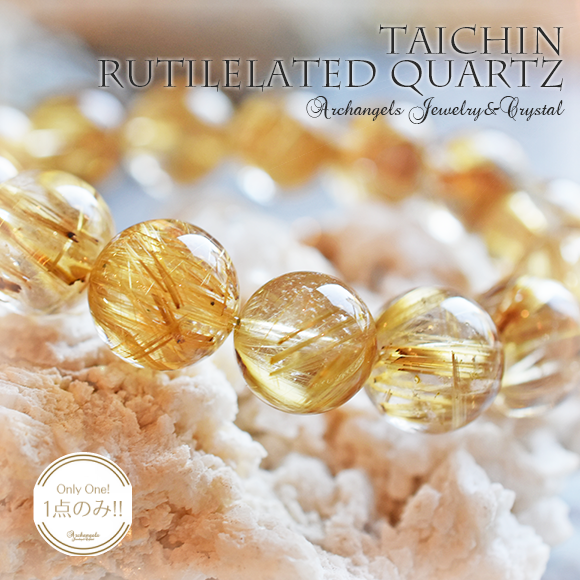 天然石 パワーストーン|タイチンルチルクォーツ　タイタンルチルクォーツ　ルチルクォーツ　金運　財運　ブレスレット