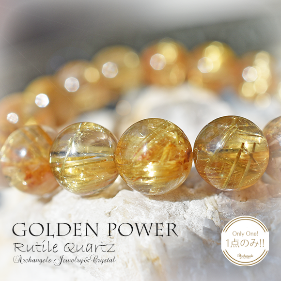 天然石 パワーストーン|ルチルクォーツ　針水晶　針入り水晶　金運　開運　財運　パワーストーンブレスレット　アーキエンジェルズ
