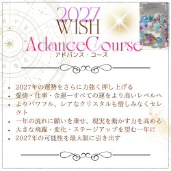 2027WISHスタンダード・コース