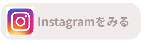 Instagramを見る