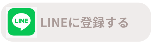 LINEを見る