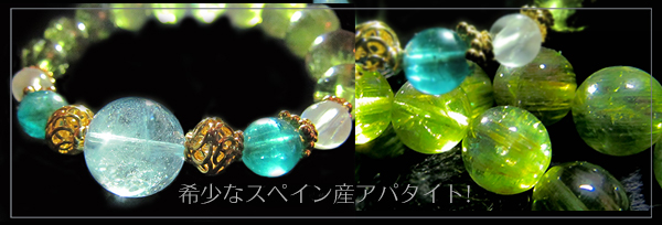 スペイン産アパタイト