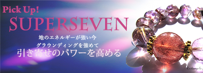 スーパーセブン・エレスチャル